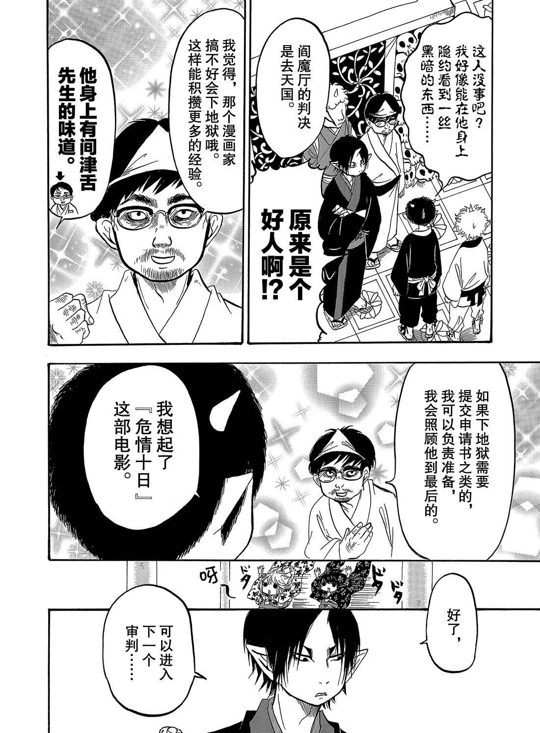 鬼灯的冷彻韩漫全集-第258话无删减无遮挡章节图片 