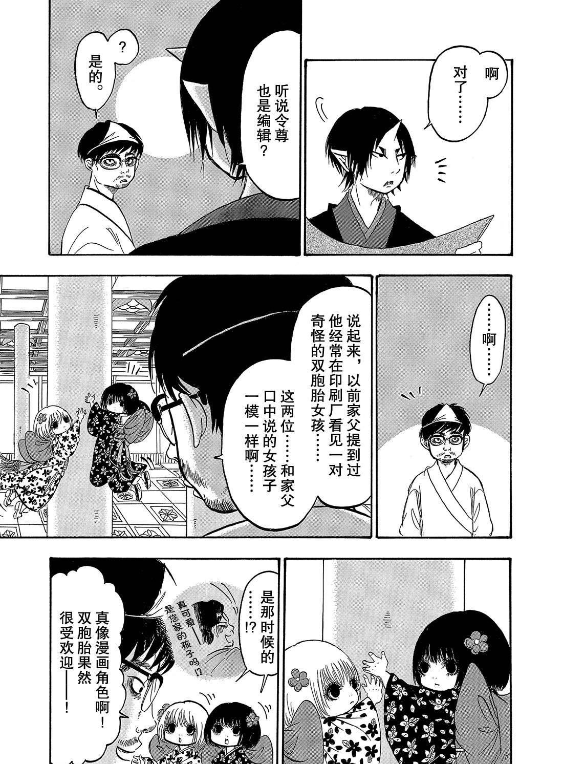 鬼灯的冷彻韩漫全集-第258话无删减无遮挡章节图片 