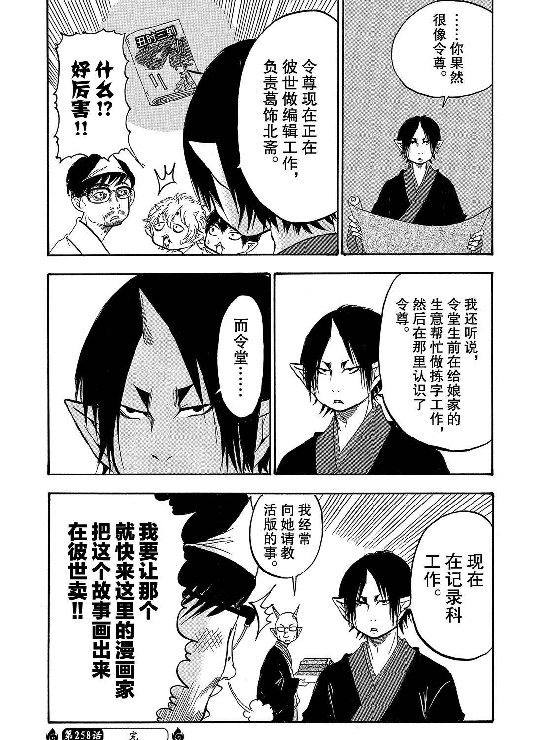 鬼灯的冷彻韩漫全集-第258话无删减无遮挡章节图片 