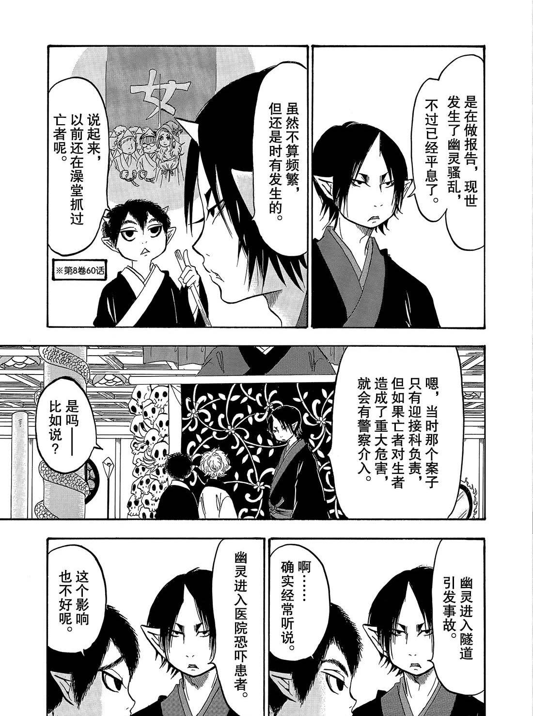 鬼灯的冷彻韩漫全集-第258话无删减无遮挡章节图片 