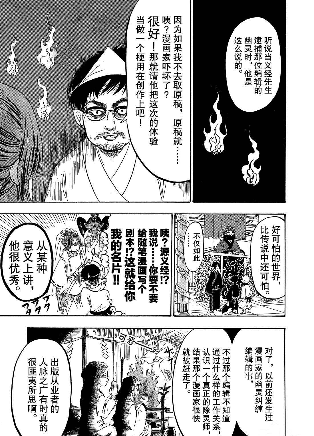 鬼灯的冷彻韩漫全集-第258话无删减无遮挡章节图片 