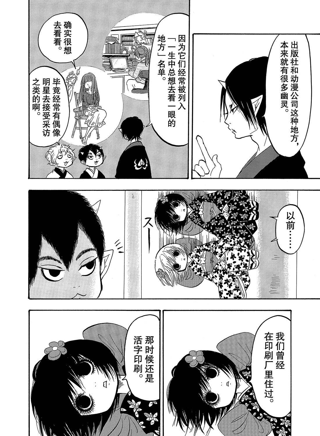 鬼灯的冷彻韩漫全集-第258话无删减无遮挡章节图片 