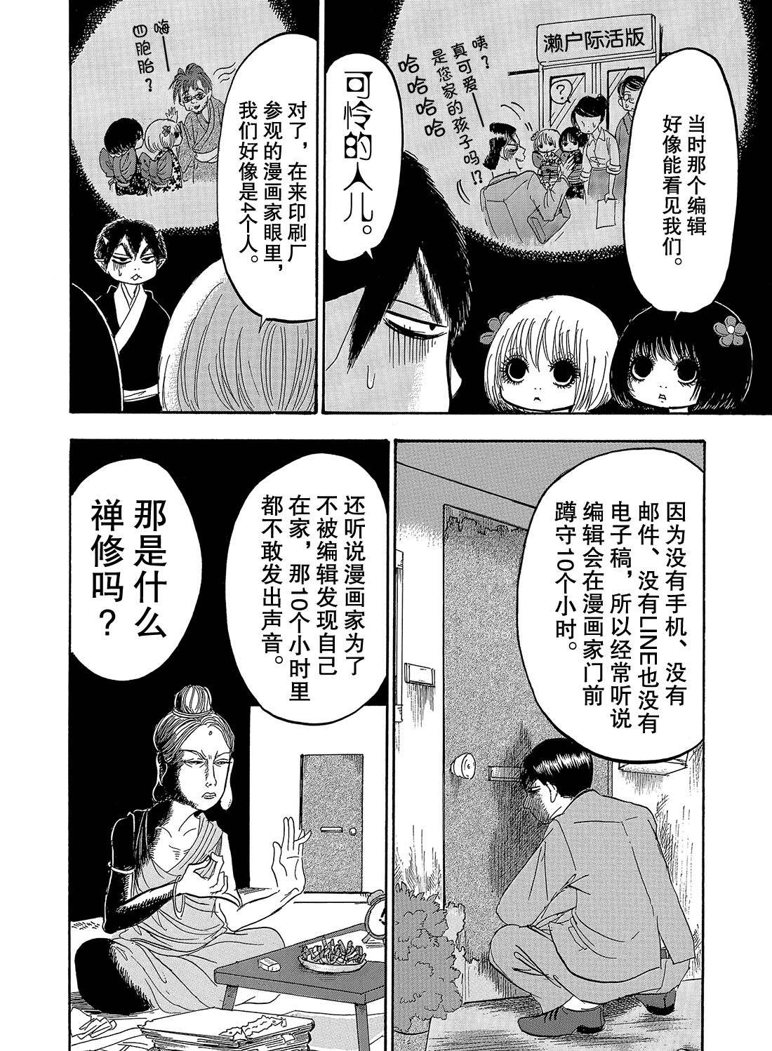 鬼灯的冷彻韩漫全集-第258话无删减无遮挡章节图片 