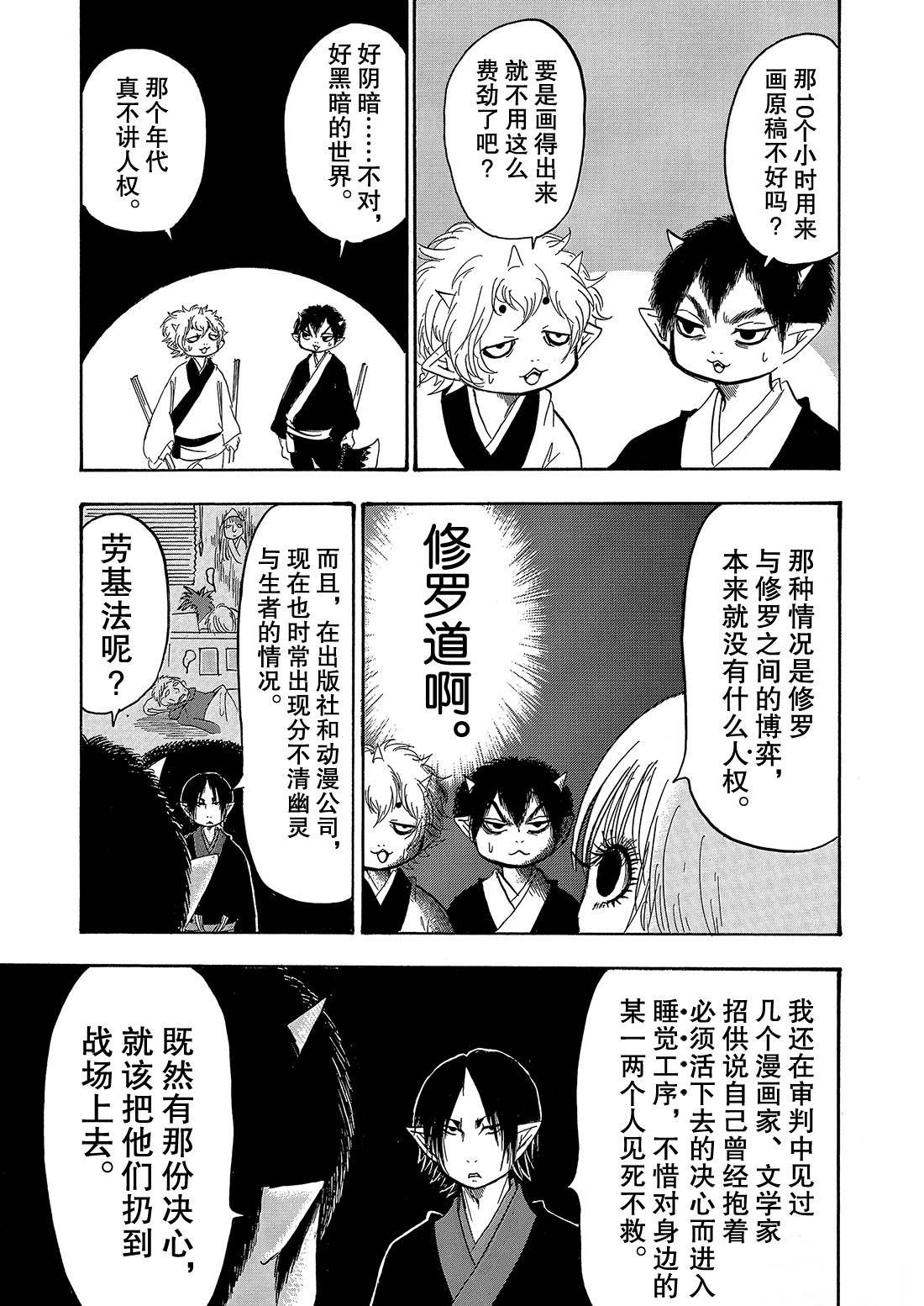 鬼灯的冷彻韩漫全集-第258话无删减无遮挡章节图片 