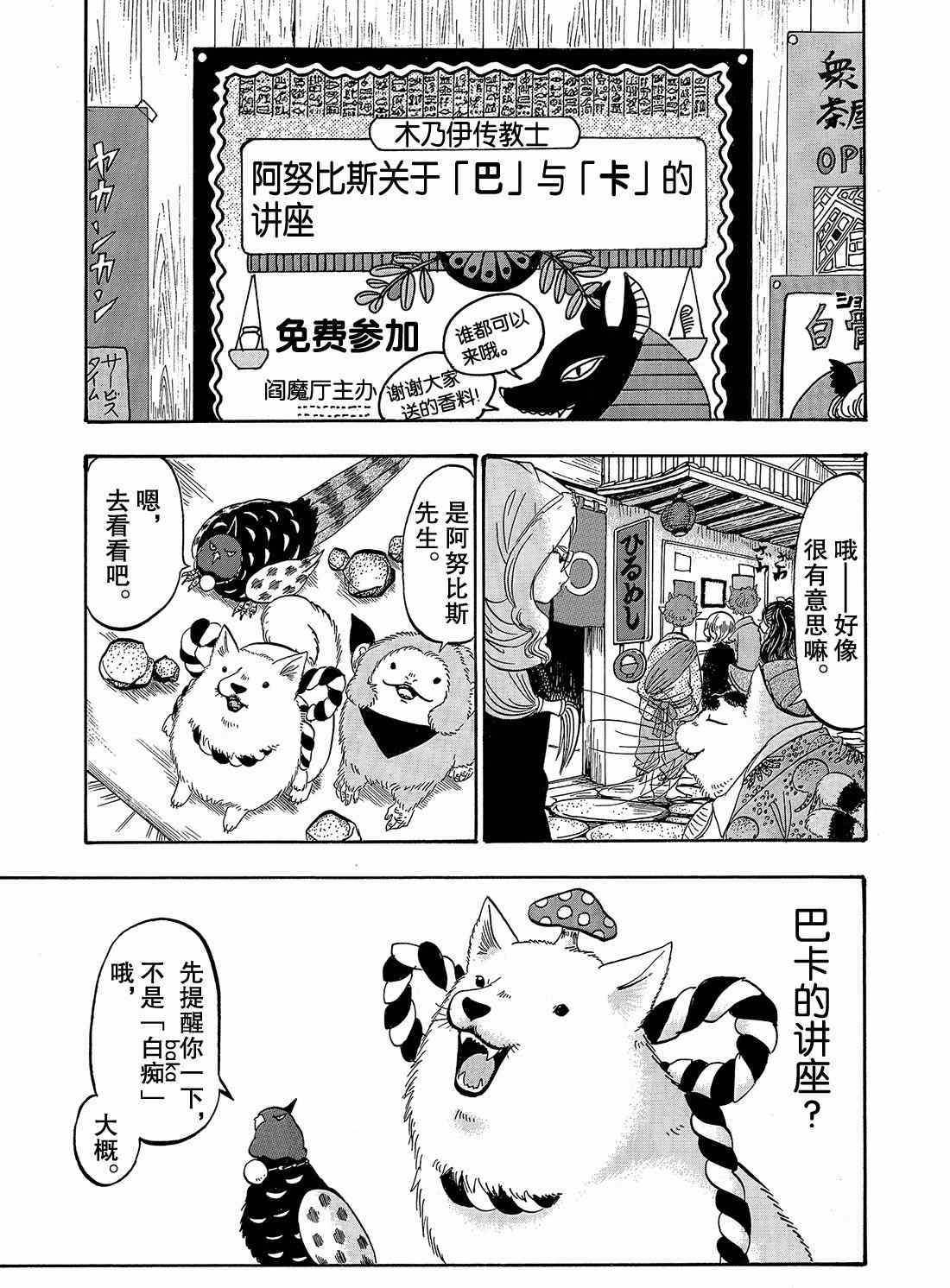 鬼灯的冷彻韩漫全集-第259话无删减无遮挡章节图片 