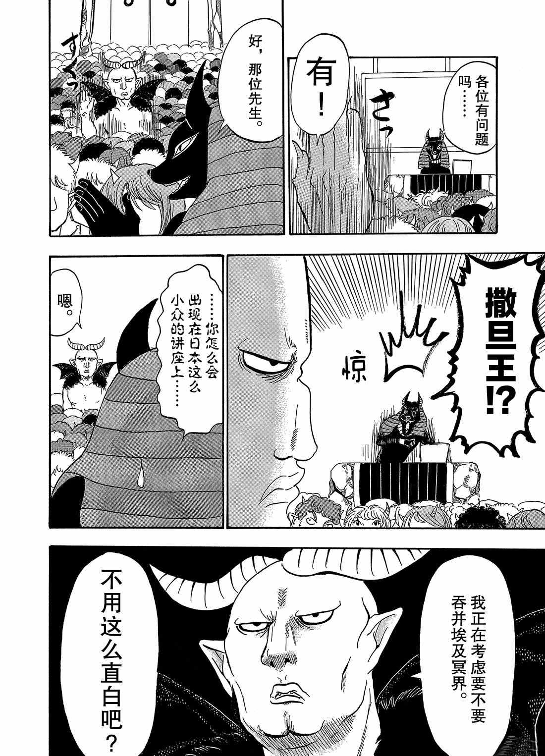 鬼灯的冷彻韩漫全集-第259话无删减无遮挡章节图片 