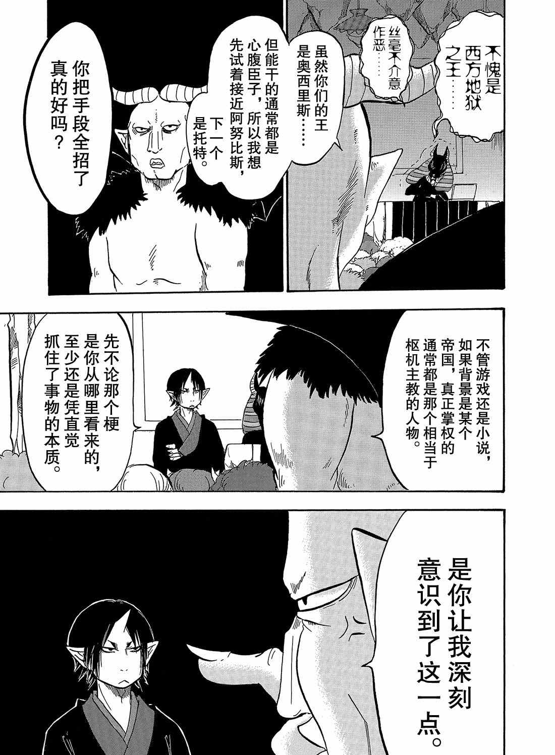 鬼灯的冷彻韩漫全集-第259话无删减无遮挡章节图片 
