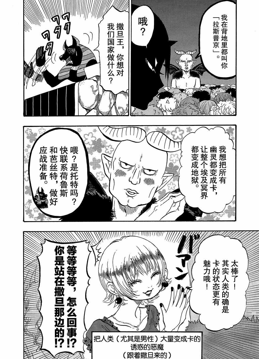 鬼灯的冷彻韩漫全集-第259话无删减无遮挡章节图片 