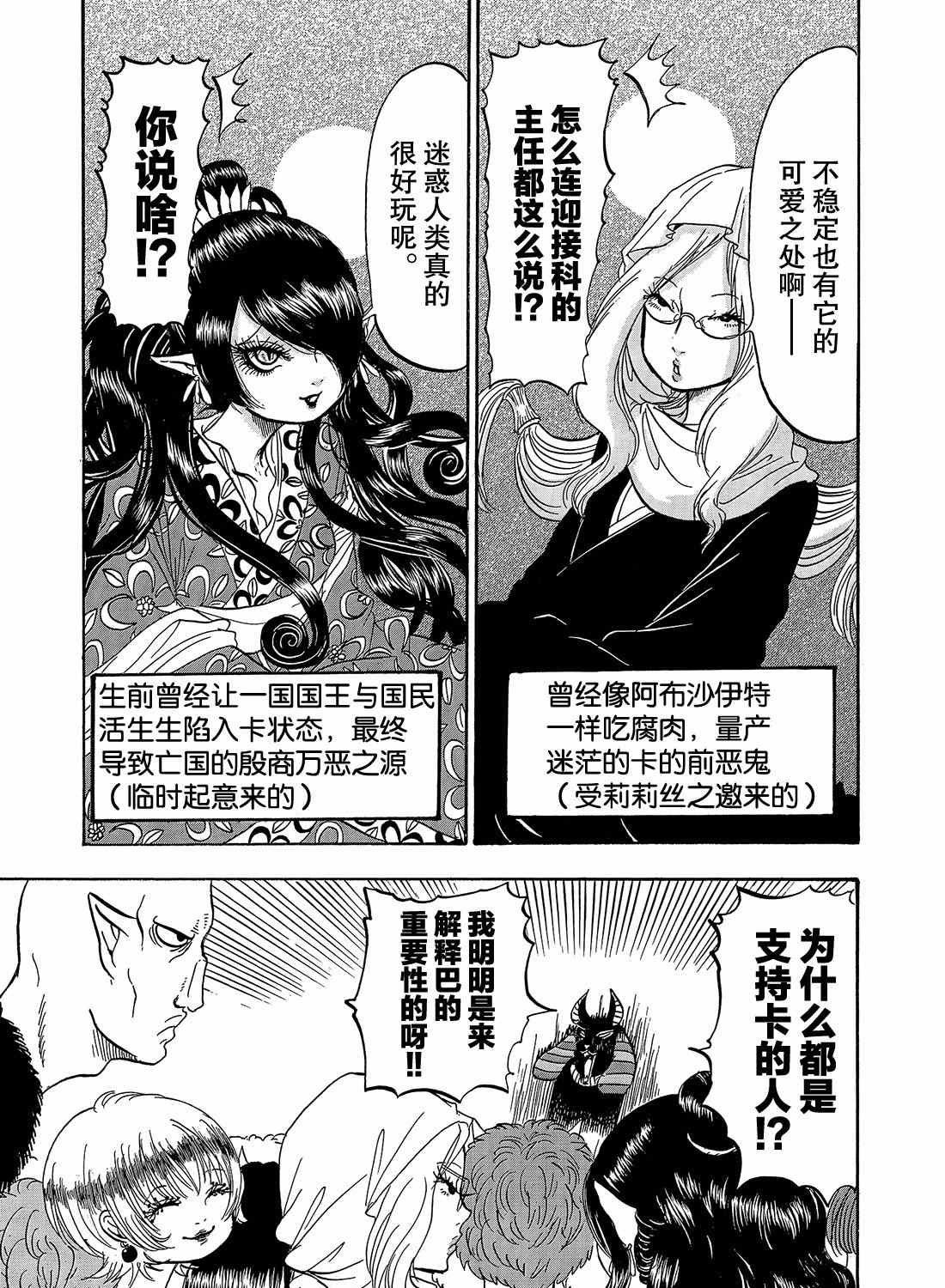 鬼灯的冷彻韩漫全集-第259话无删减无遮挡章节图片 