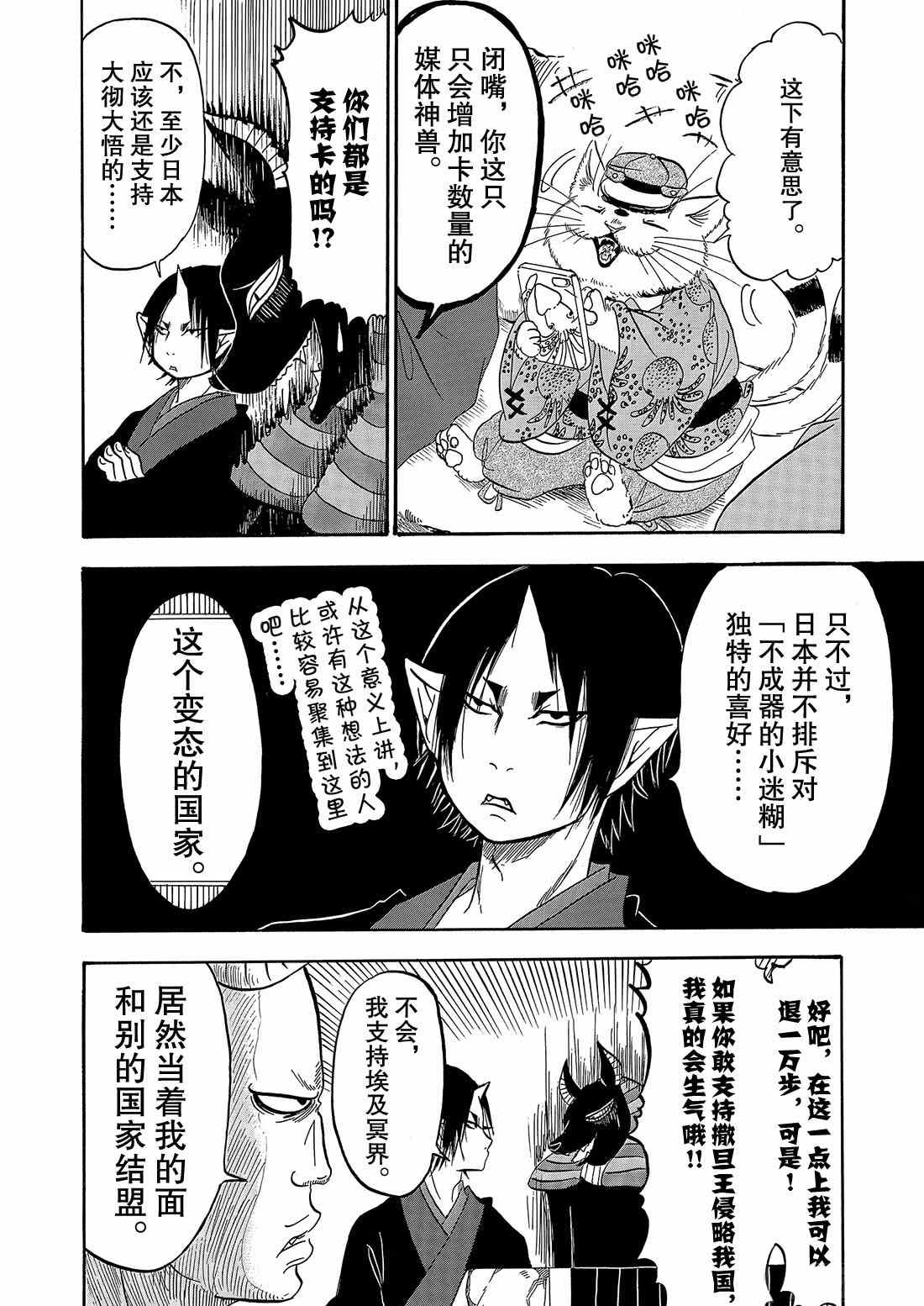 鬼灯的冷彻韩漫全集-第259话无删减无遮挡章节图片 