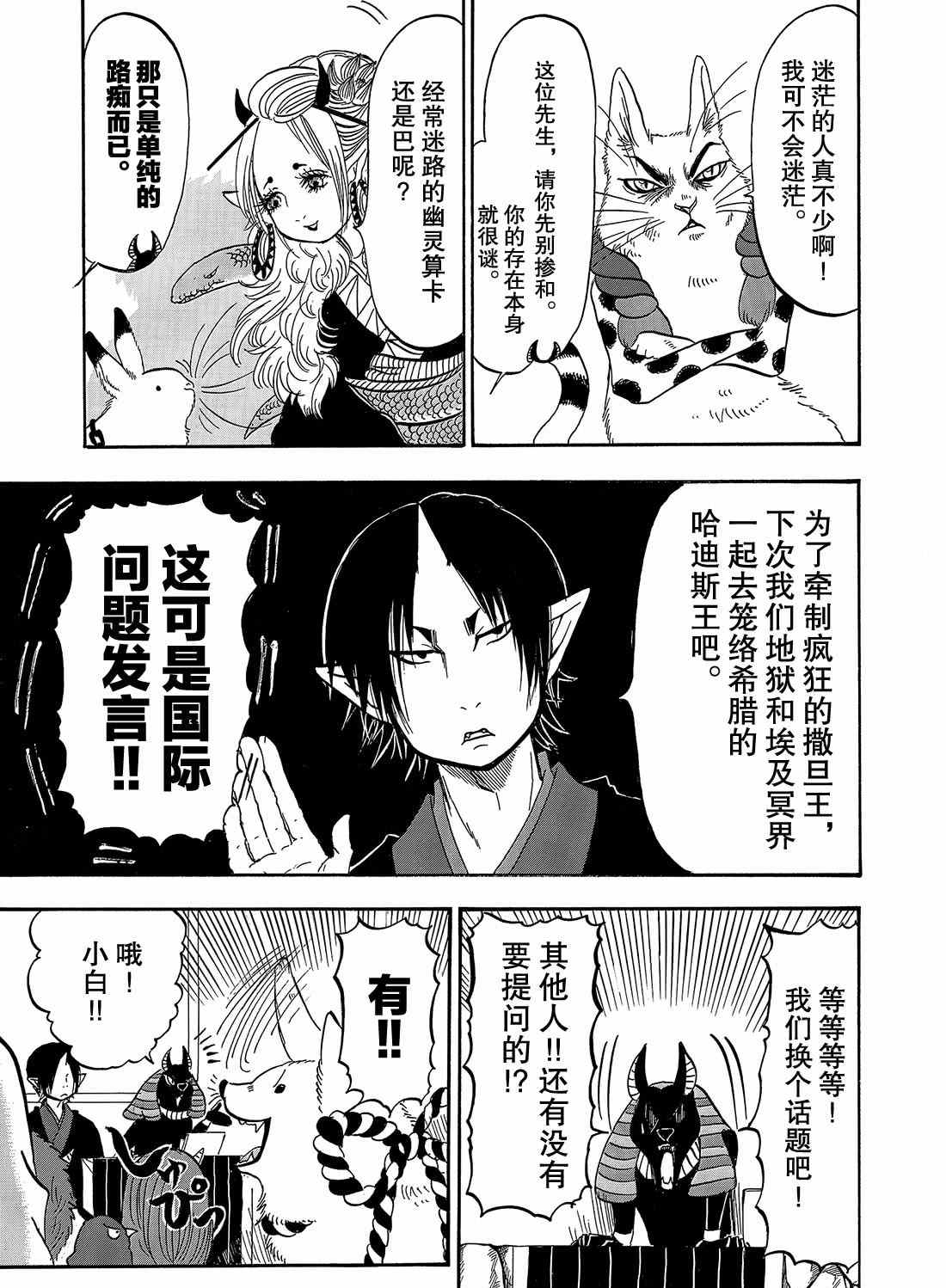 鬼灯的冷彻韩漫全集-第259话无删减无遮挡章节图片 