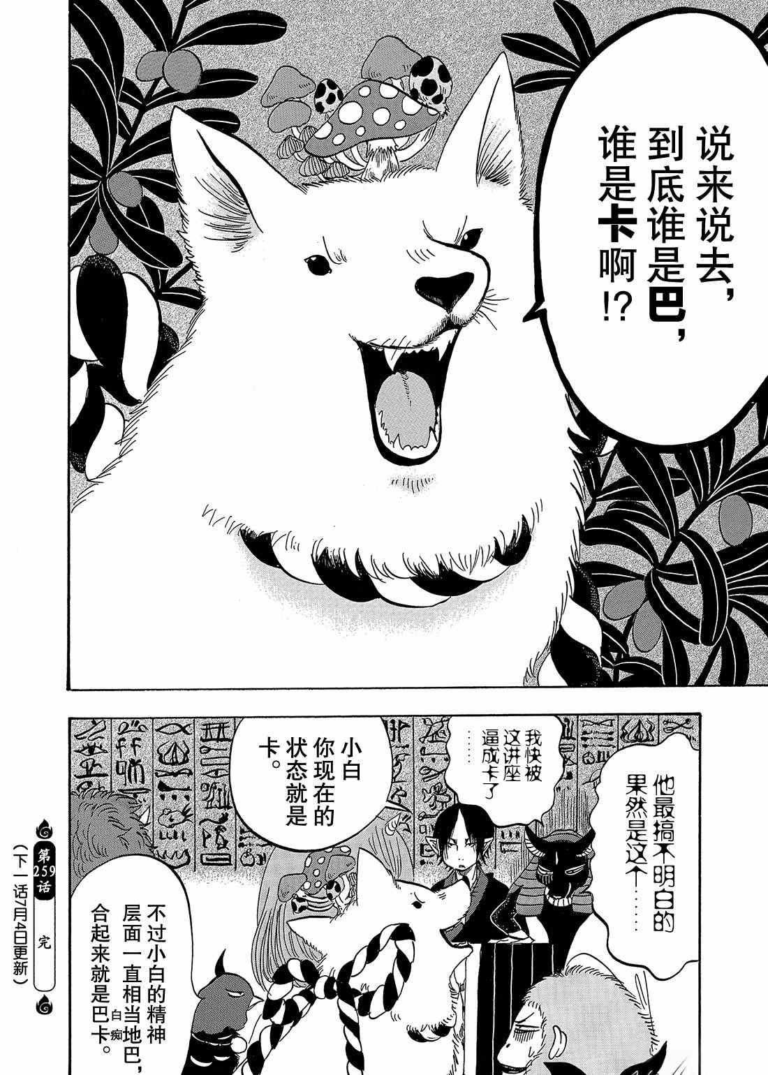 鬼灯的冷彻韩漫全集-第259话无删减无遮挡章节图片 