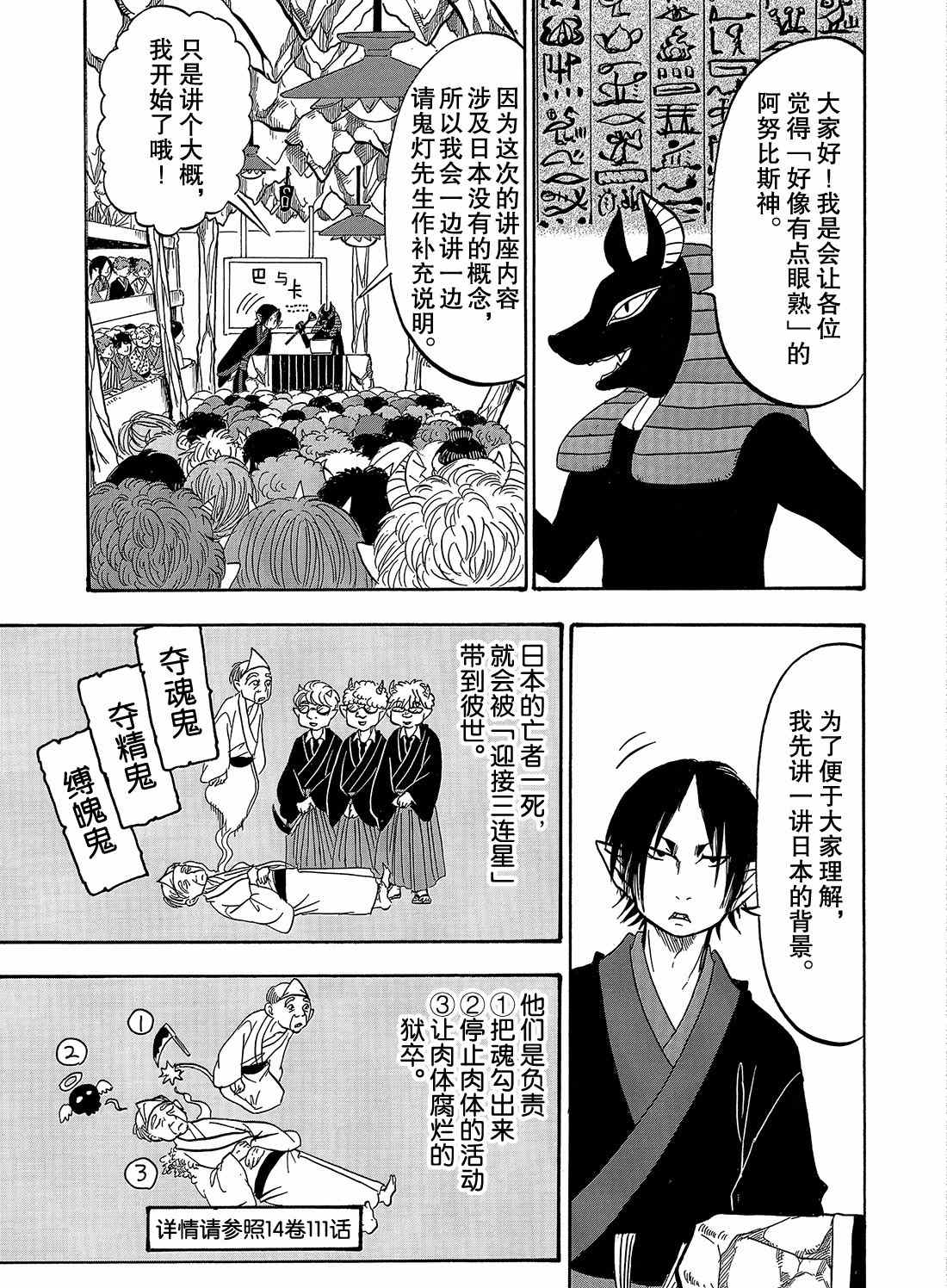 鬼灯的冷彻韩漫全集-第259话无删减无遮挡章节图片 