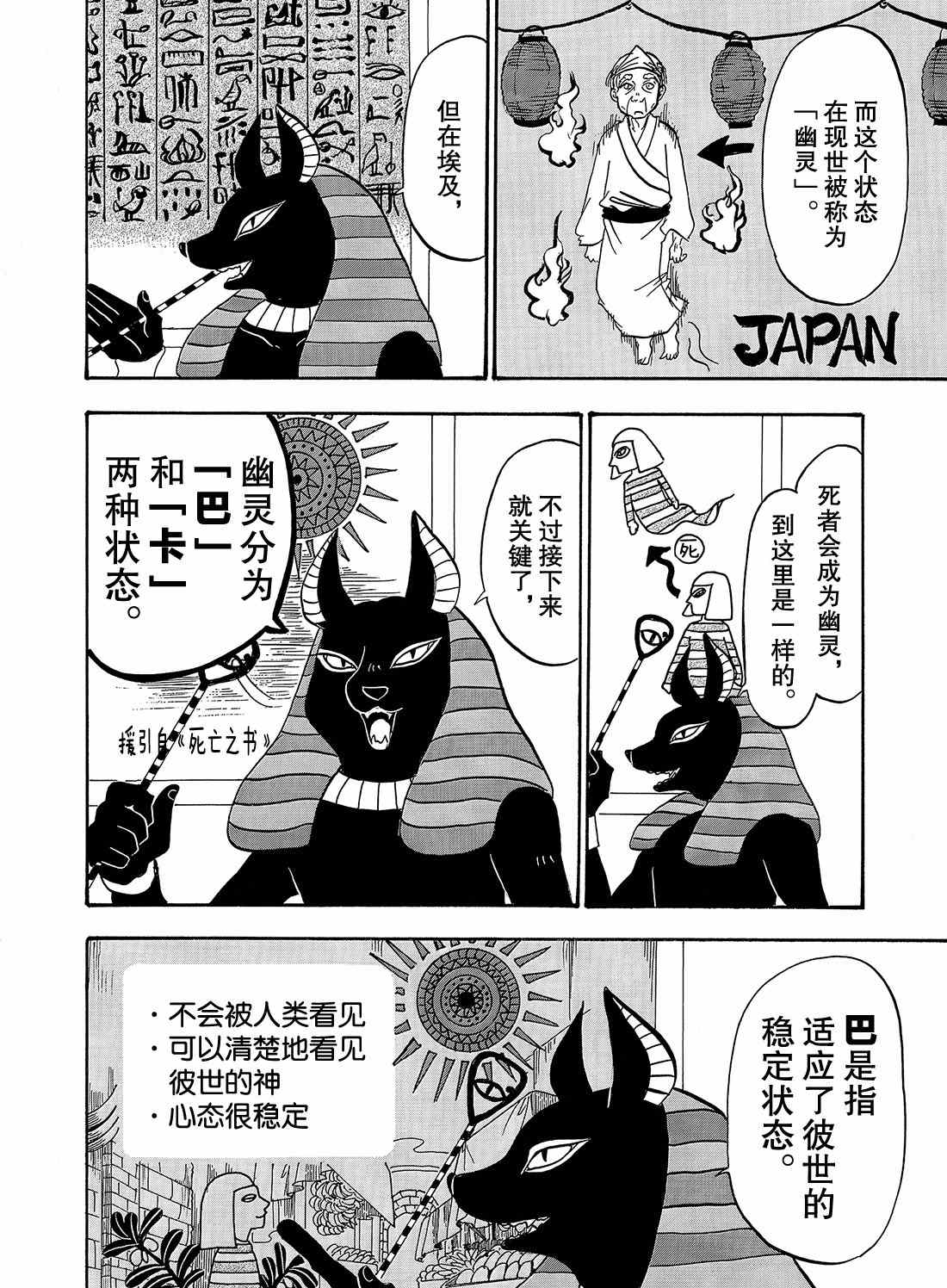 鬼灯的冷彻韩漫全集-第259话无删减无遮挡章节图片 