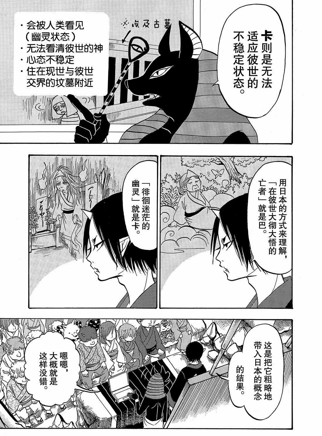 鬼灯的冷彻韩漫全集-第259话无删减无遮挡章节图片 