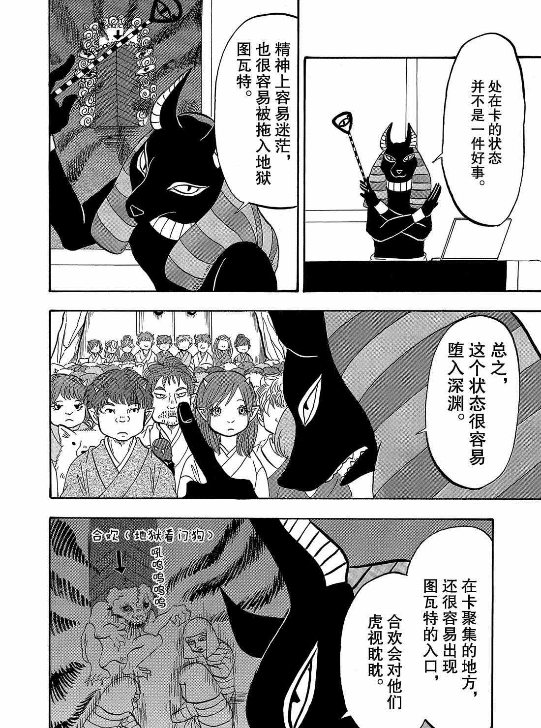 鬼灯的冷彻韩漫全集-第259话无删减无遮挡章节图片 