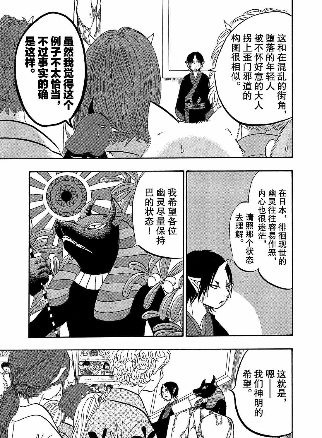 鬼灯的冷彻韩漫全集-第259话无删减无遮挡章节图片 