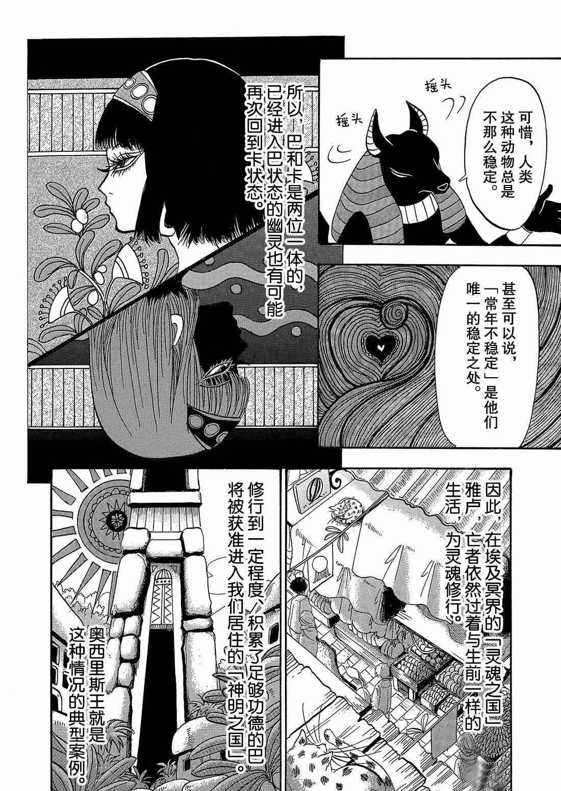 鬼灯的冷彻韩漫全集-第259话无删减无遮挡章节图片 