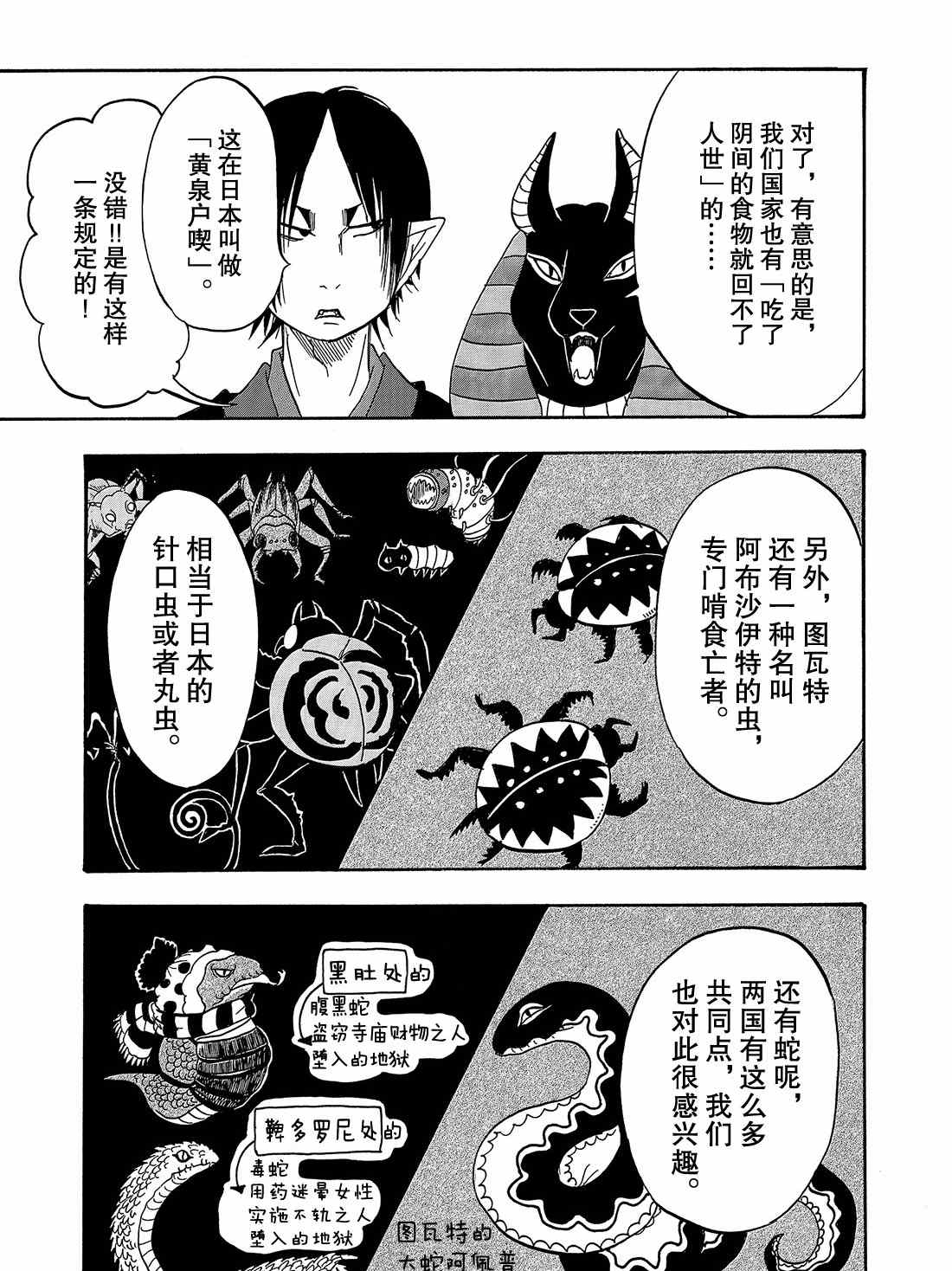 鬼灯的冷彻韩漫全集-第259话无删减无遮挡章节图片 