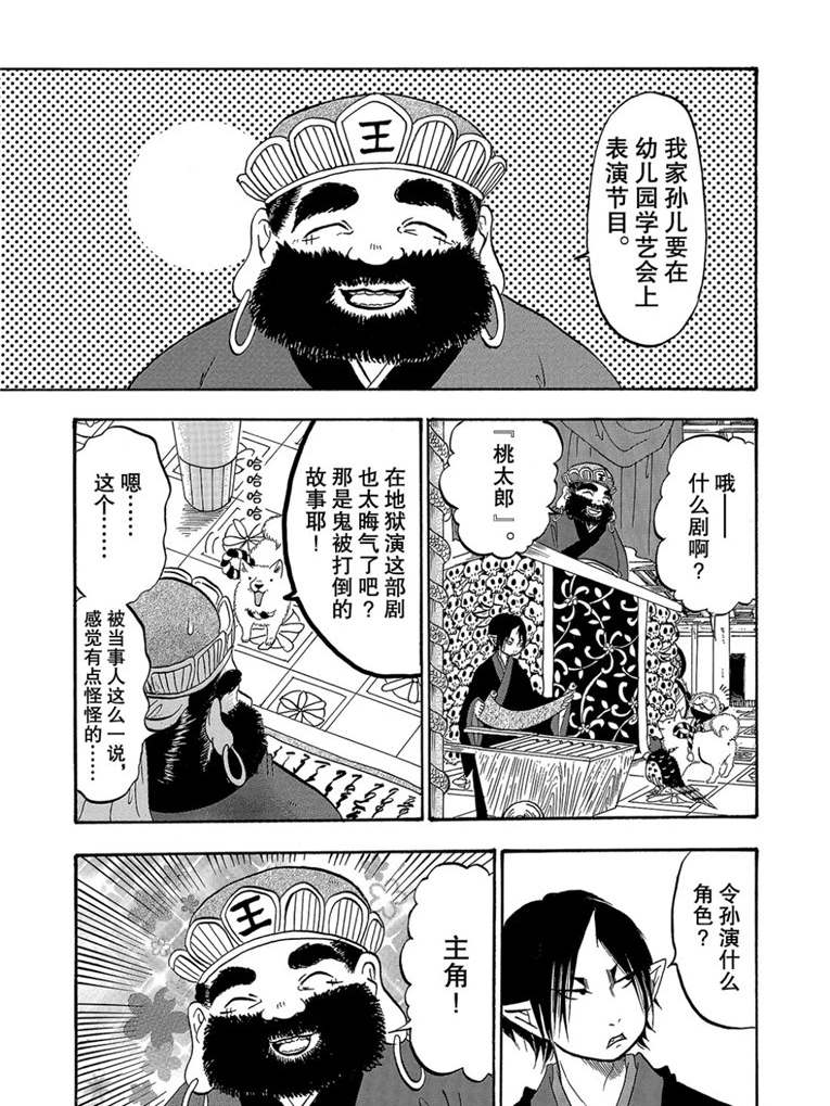 鬼灯的冷彻韩漫全集-第260话无删减无遮挡章节图片 