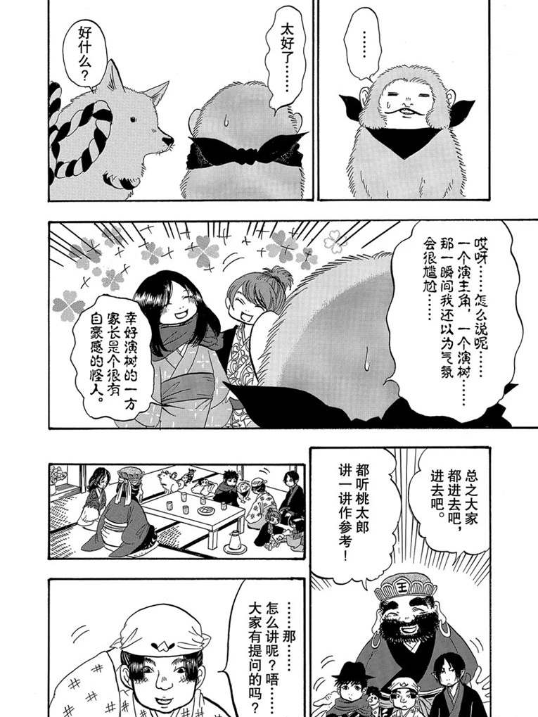 鬼灯的冷彻韩漫全集-第260话无删减无遮挡章节图片 
