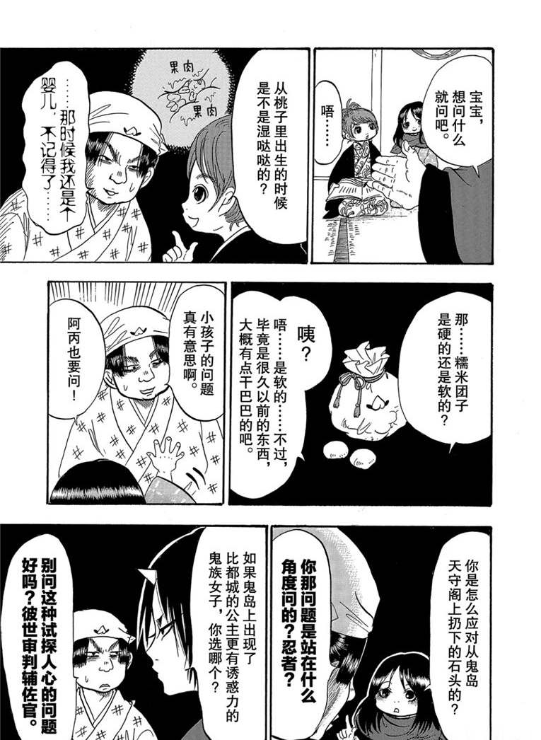 鬼灯的冷彻韩漫全集-第260话无删减无遮挡章节图片 