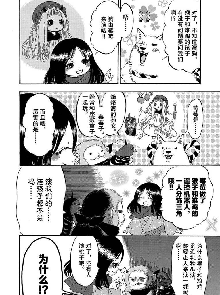 鬼灯的冷彻韩漫全集-第260话无删减无遮挡章节图片 