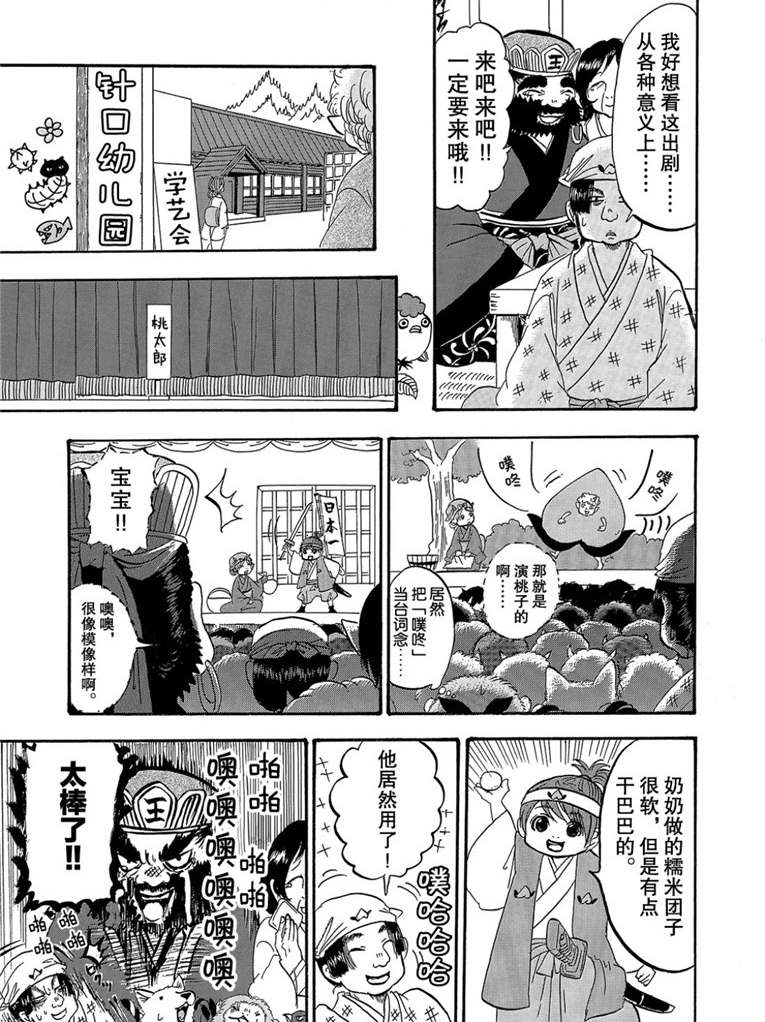 鬼灯的冷彻韩漫全集-第260话无删减无遮挡章节图片 
