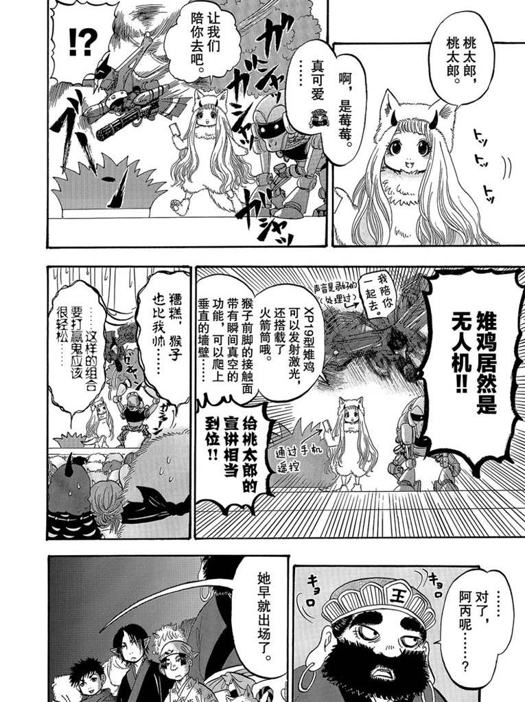 鬼灯的冷彻韩漫全集-第260话无删减无遮挡章节图片 