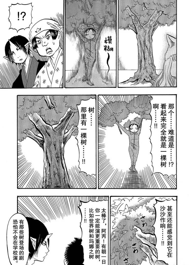 鬼灯的冷彻韩漫全集-第260话无删减无遮挡章节图片 