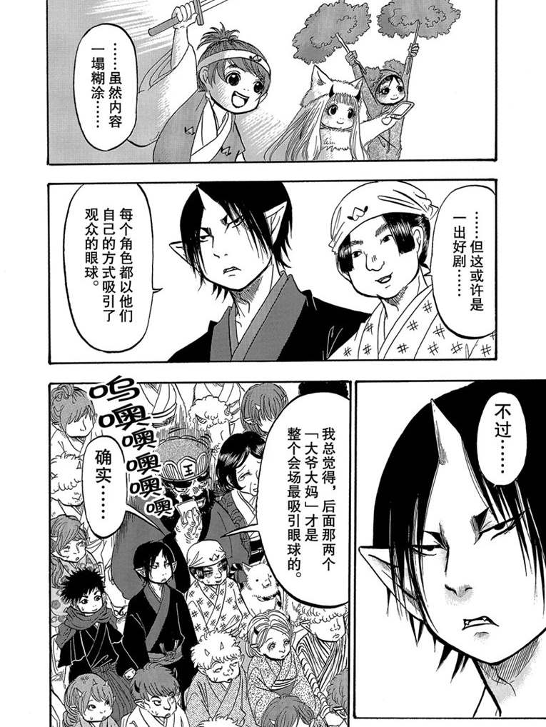 鬼灯的冷彻韩漫全集-第260话无删减无遮挡章节图片 