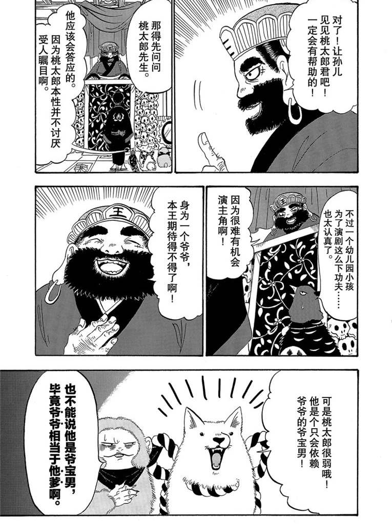 鬼灯的冷彻韩漫全集-第260话无删减无遮挡章节图片 