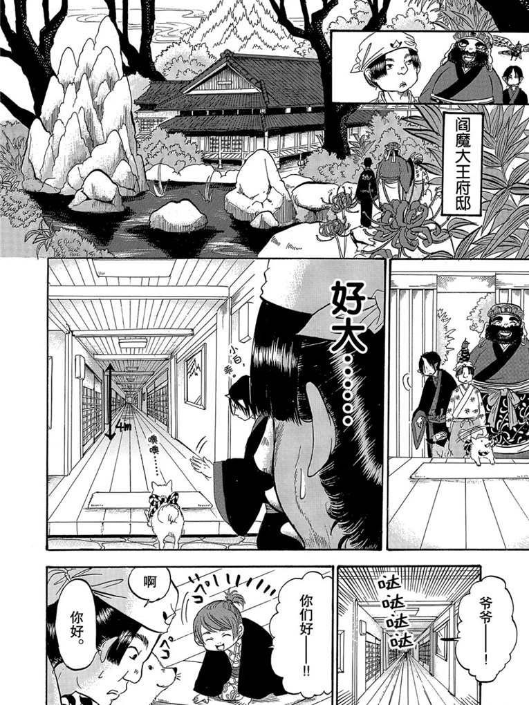 鬼灯的冷彻韩漫全集-第260话无删减无遮挡章节图片 