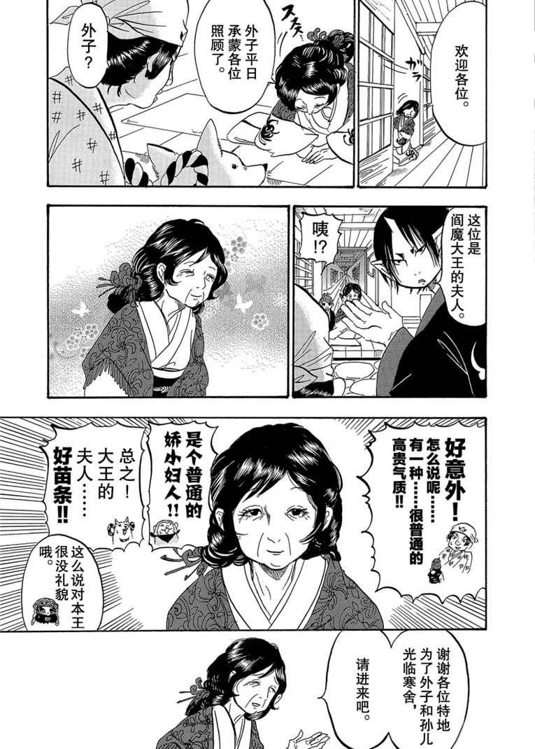 鬼灯的冷彻韩漫全集-第260话无删减无遮挡章节图片 