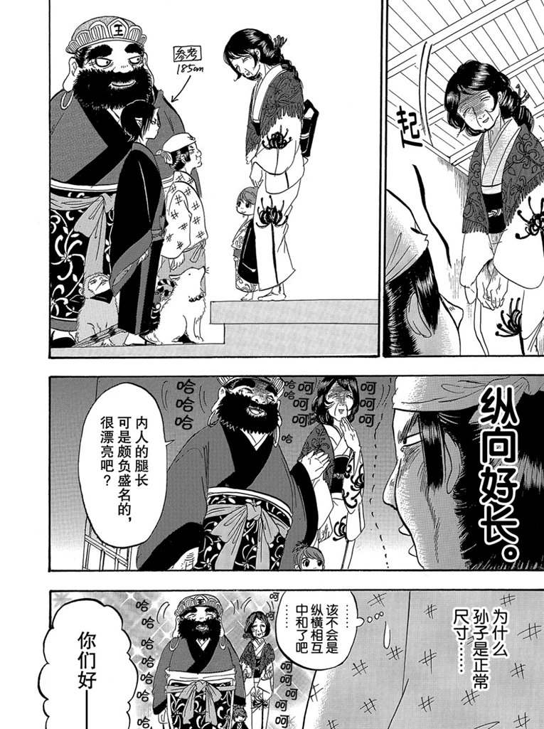 鬼灯的冷彻韩漫全集-第260话无删减无遮挡章节图片 