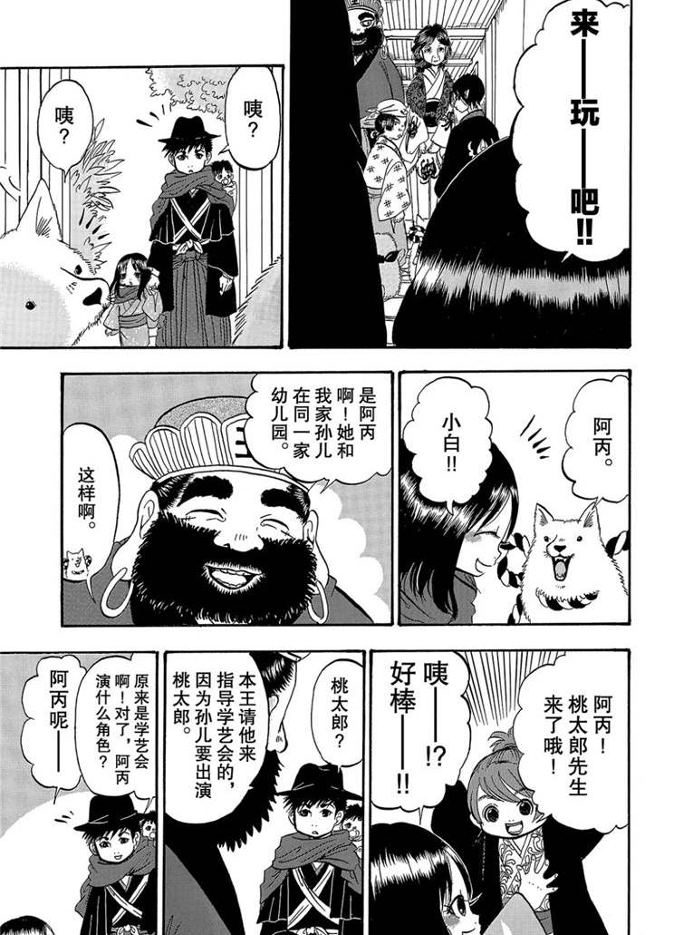 鬼灯的冷彻韩漫全集-第260话无删减无遮挡章节图片 