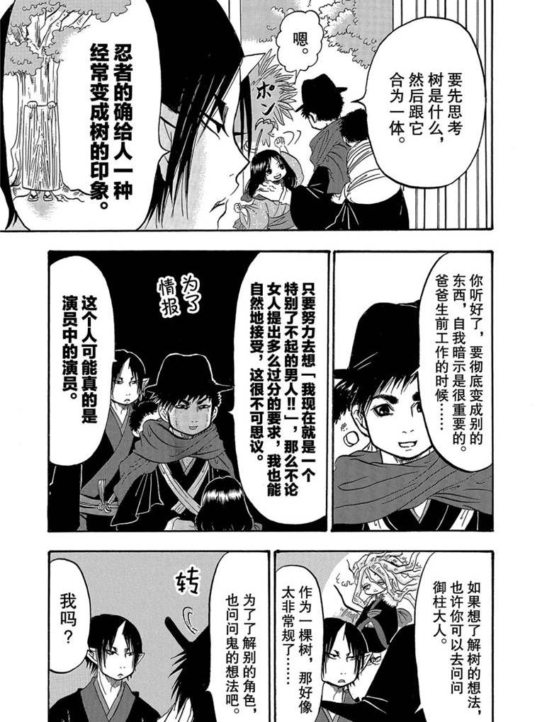 鬼灯的冷彻韩漫全集-第260话无删减无遮挡章节图片 