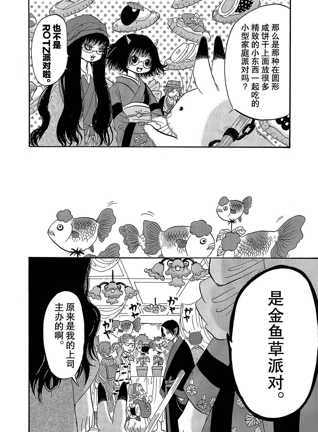 鬼灯的冷彻韩漫全集-第261话无删减无遮挡章节图片 
