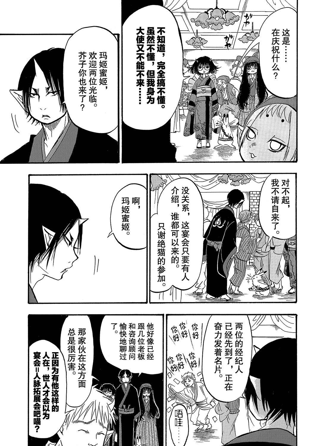 鬼灯的冷彻韩漫全集-第261话无删减无遮挡章节图片 