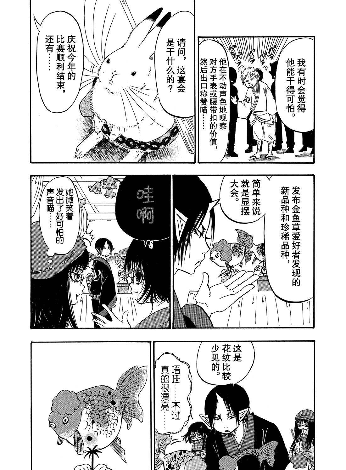 鬼灯的冷彻韩漫全集-第261话无删减无遮挡章节图片 
