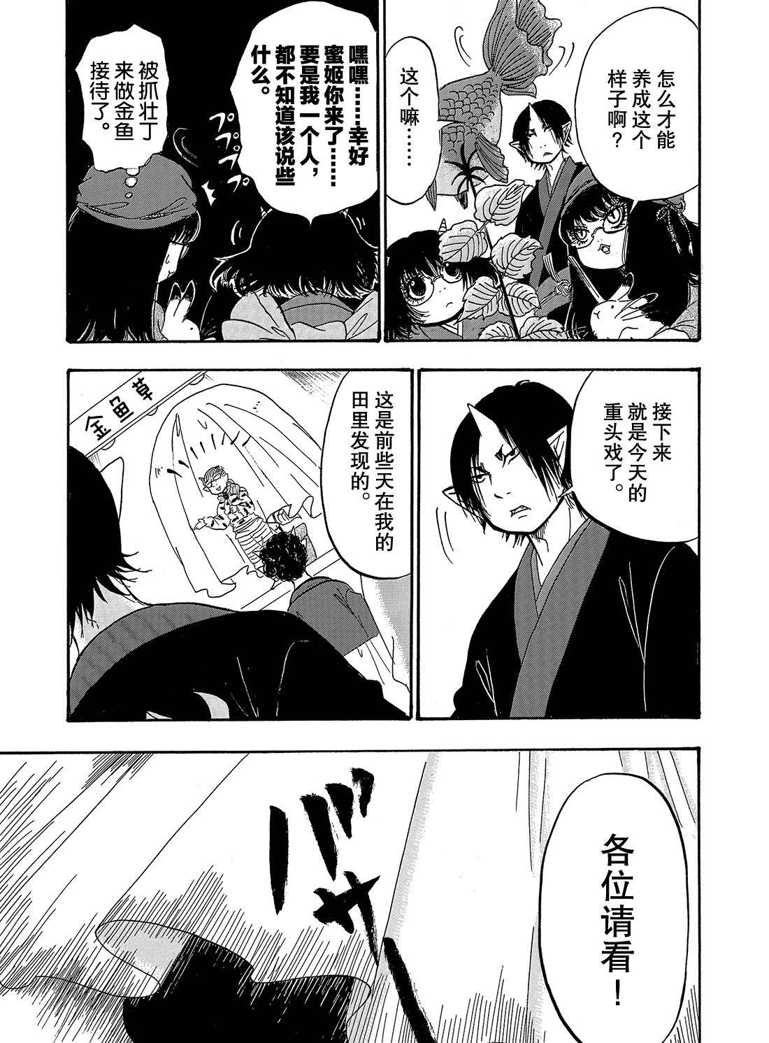 鬼灯的冷彻韩漫全集-第261话无删减无遮挡章节图片 