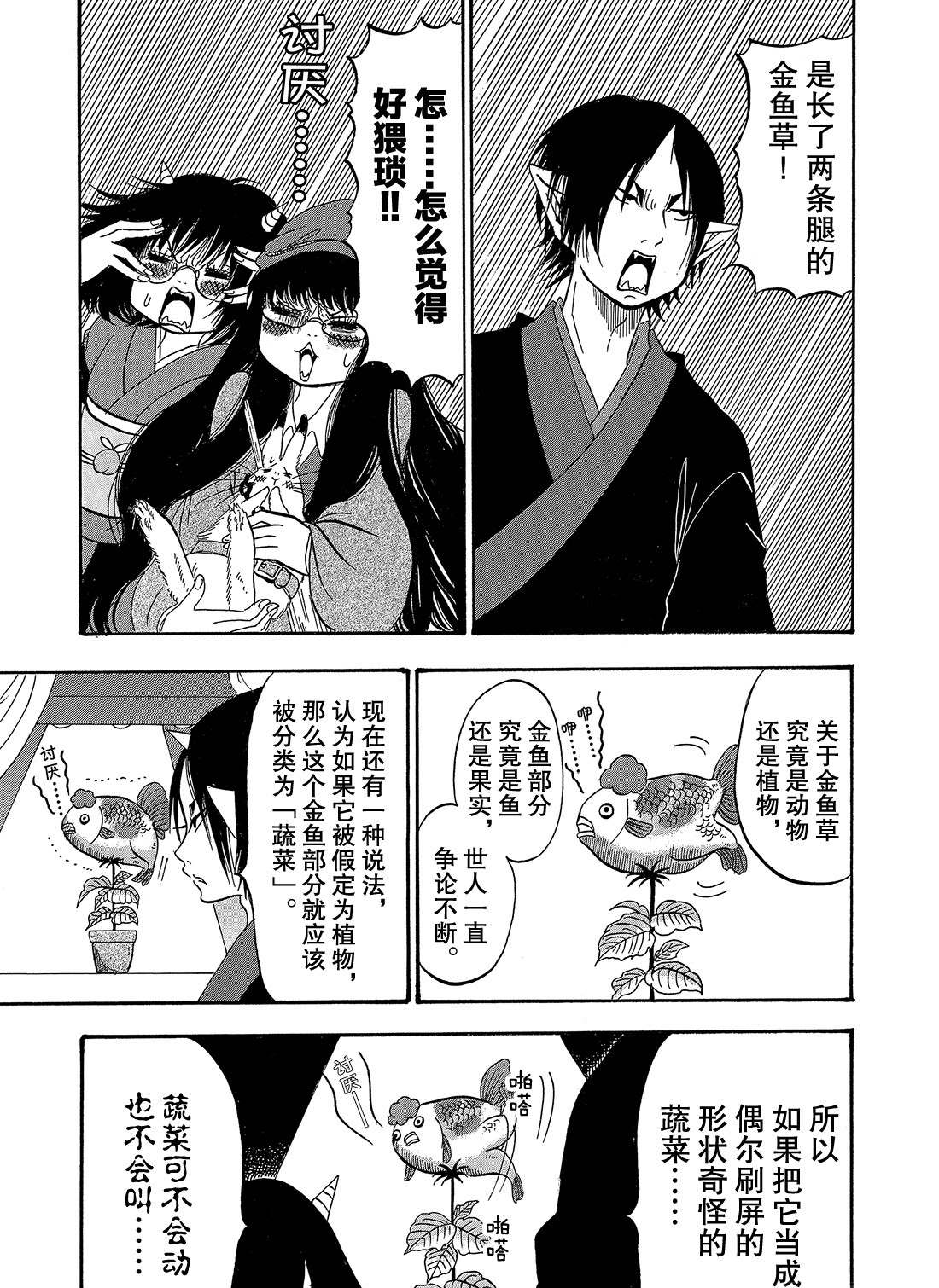 鬼灯的冷彻韩漫全集-第261话无删减无遮挡章节图片 