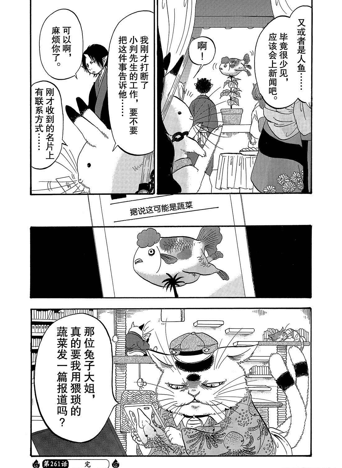 鬼灯的冷彻韩漫全集-第261话无删减无遮挡章节图片 