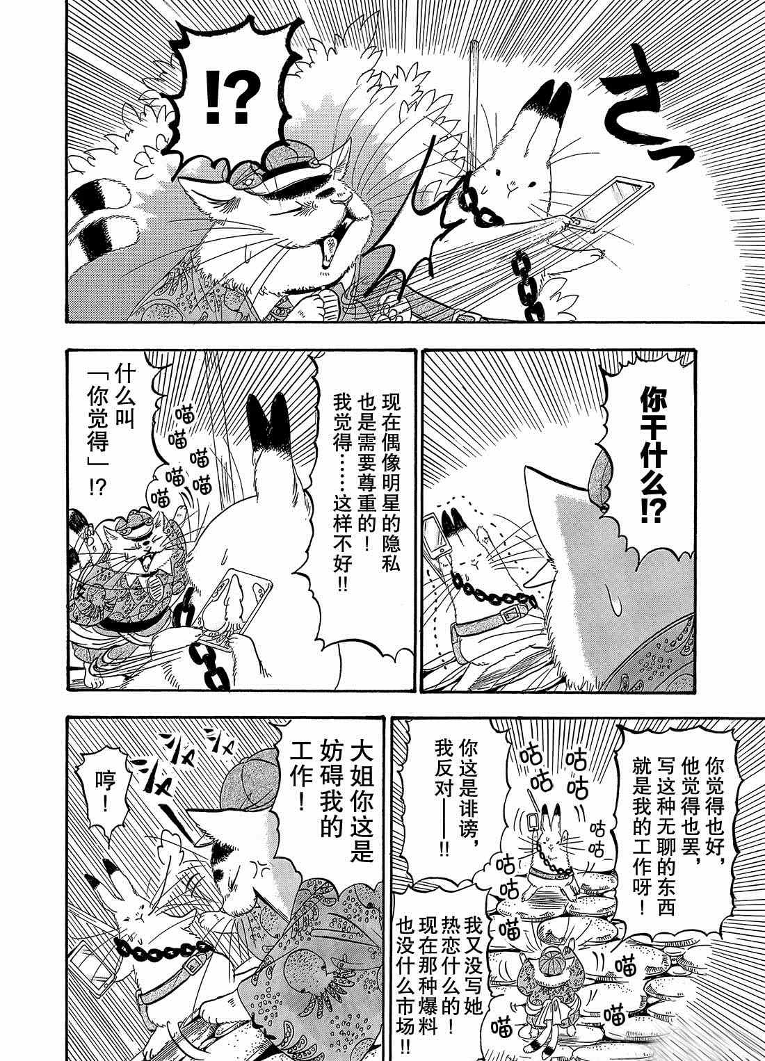 鬼灯的冷彻韩漫全集-第261话无删减无遮挡章节图片 