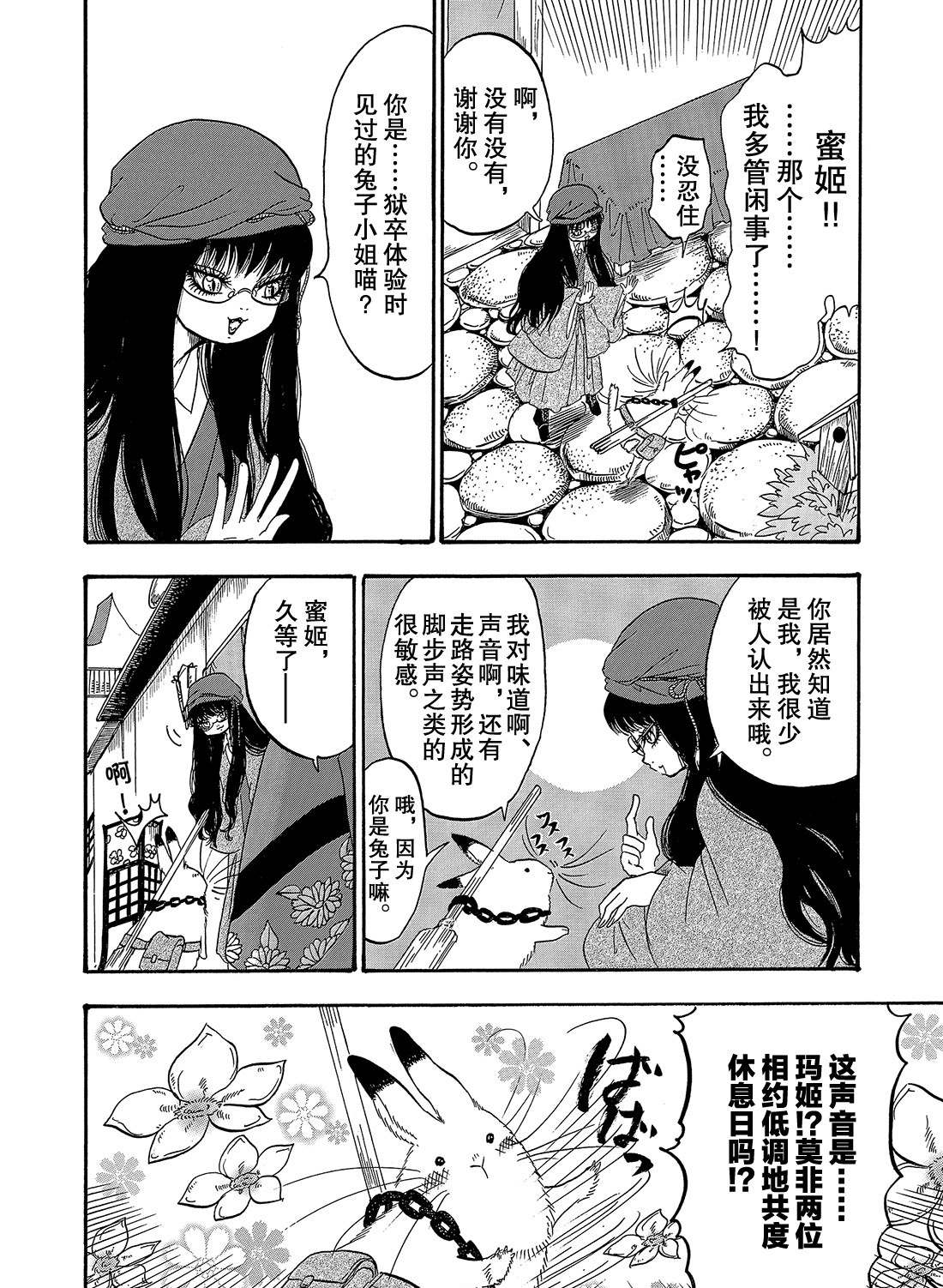 鬼灯的冷彻韩漫全集-第261话无删减无遮挡章节图片 