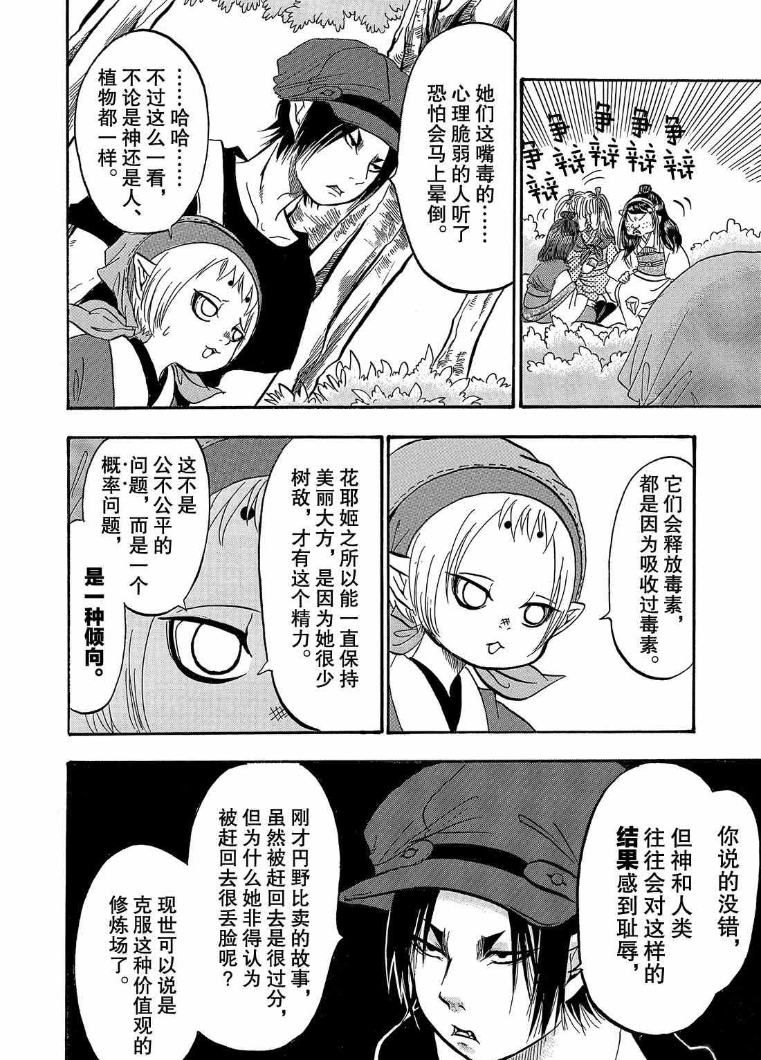 鬼灯的冷彻韩漫全集-第262话无删减无遮挡章节图片 