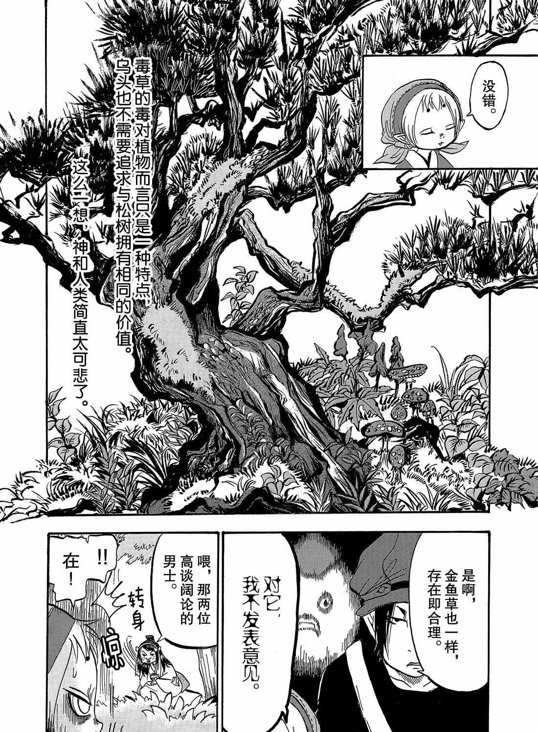 鬼灯的冷彻韩漫全集-第262话无删减无遮挡章节图片 