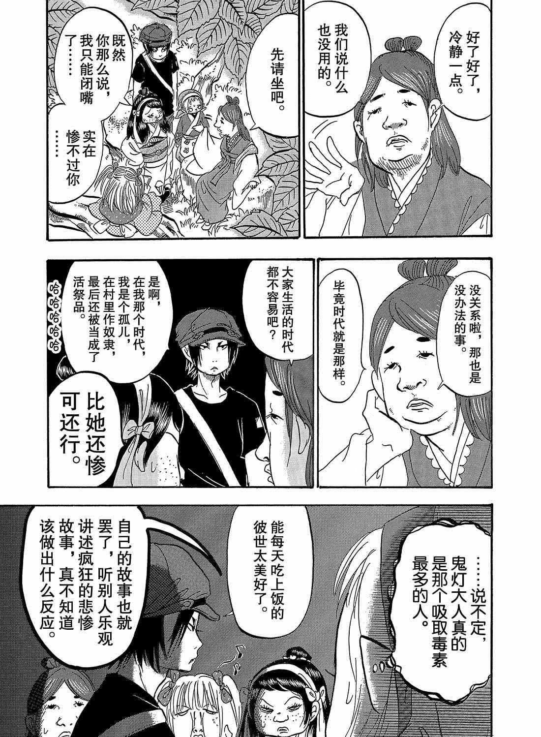 鬼灯的冷彻韩漫全集-第262话无删减无遮挡章节图片 