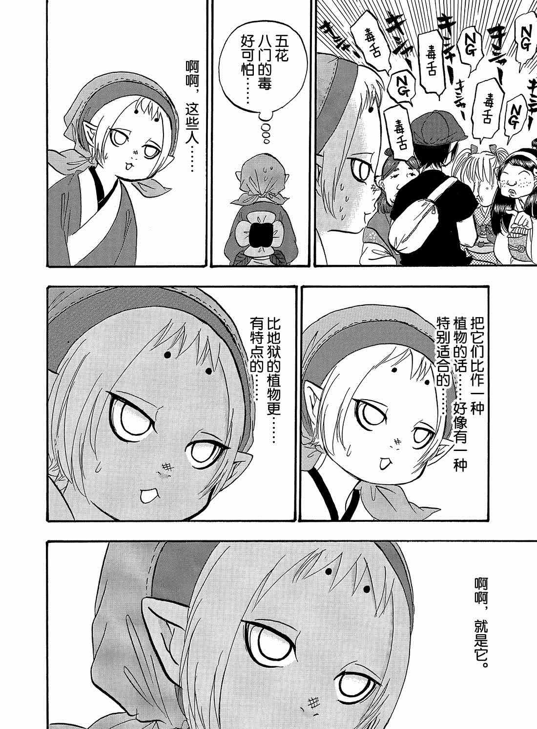 鬼灯的冷彻韩漫全集-第262话无删减无遮挡章节图片 