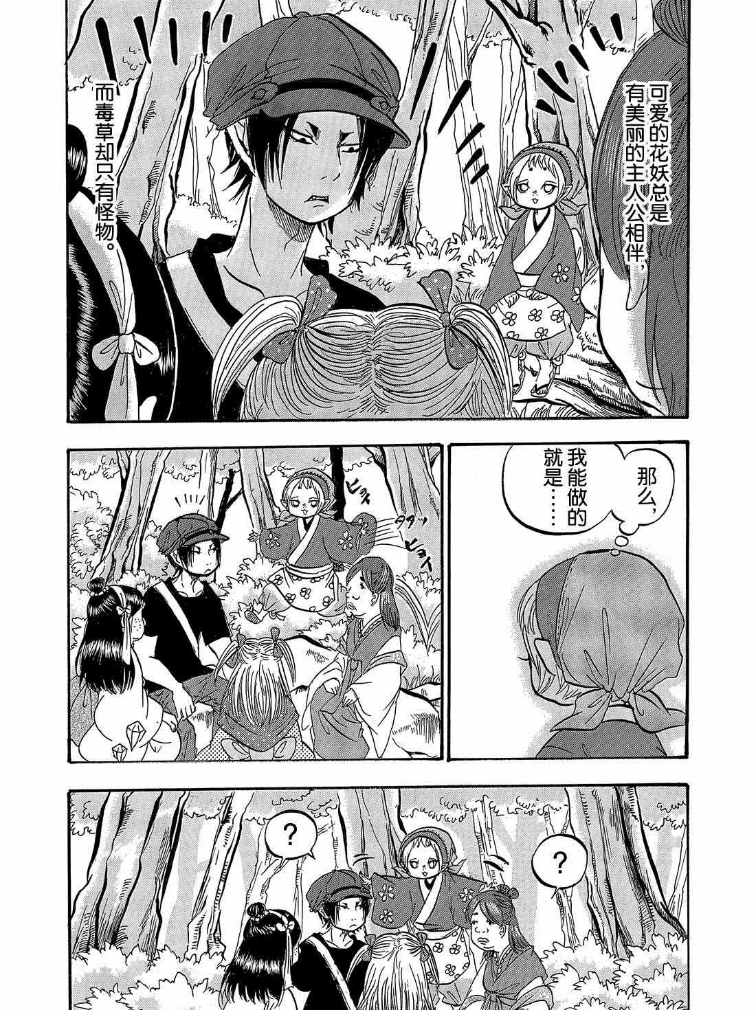 鬼灯的冷彻韩漫全集-第262话无删减无遮挡章节图片 